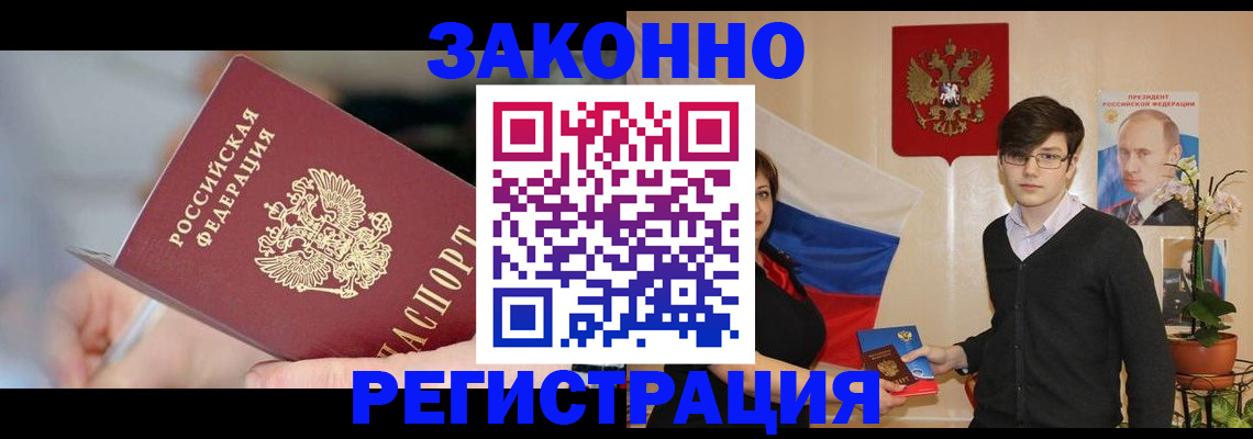 временная регистрация законно в Тихвине